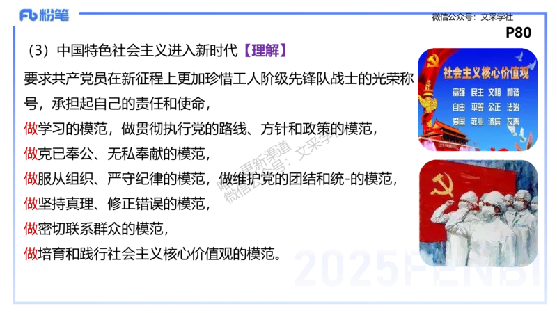 理论精讲09-政治与法治1-高闪闪_4-教培资料-26年最新资料-同步更新_初中高中教资_03科三专项（进去保存报考的学科即可）_01科目三FB网课、三色速记手册、知识点导图等推荐