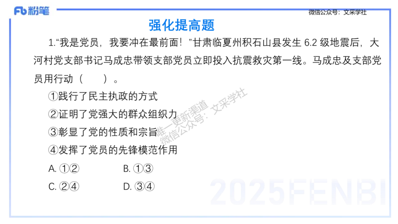 理论精讲09-政治与法治1-高闪闪_4-教培资料-26年最新资料-同步更新_初中高中教资_03科三专项（进去保存报考的学科即可）_01科目三FB网课、三色速记手册、知识点导图等推荐
