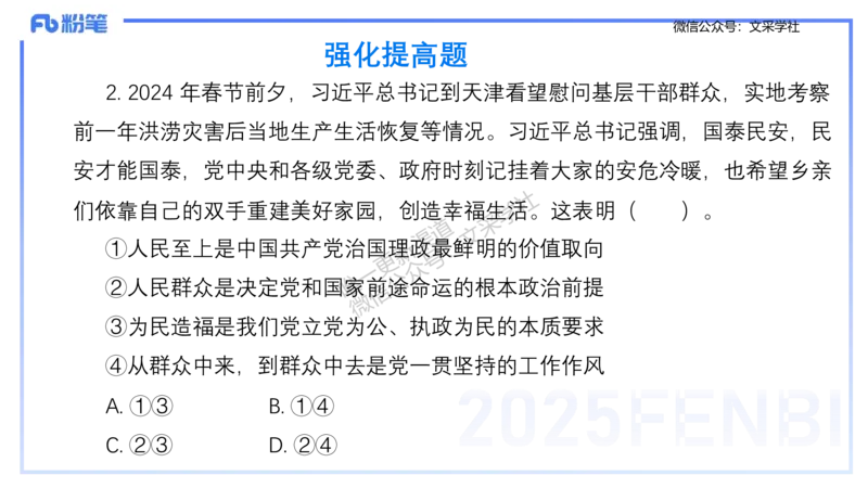理论精讲09-政治与法治1-高闪闪_4-教培资料-26年最新资料-同步更新_初中高中教资_03科三专项（进去保存报考的学科即可）_01科目三FB网课、三色速记手册、知识点导图等推荐