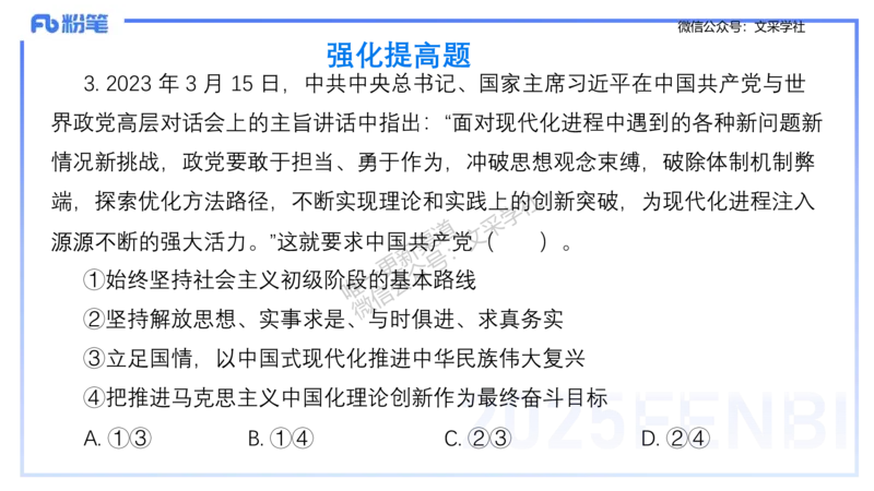 理论精讲09-政治与法治1-高闪闪_4-教培资料-26年最新资料-同步更新_初中高中教资_03科三专项（进去保存报考的学科即可）_01科目三FB网课、三色速记手册、知识点导图等推荐