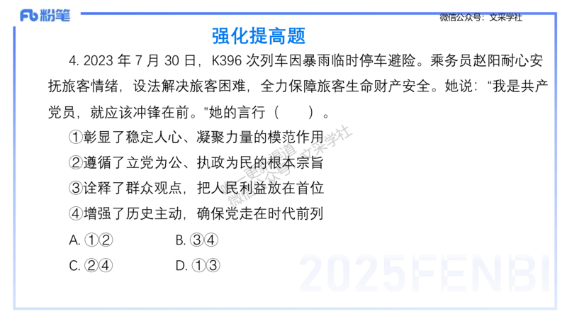 理论精讲09-政治与法治1-高闪闪_4-教培资料-26年最新资料-同步更新_初中高中教资_03科三专项（进去保存报考的学科即可）_01科目三FB网课、三色速记手册、知识点导图等推荐