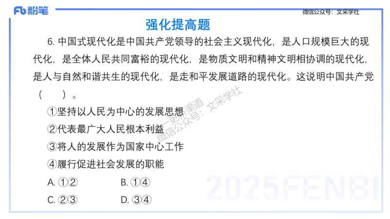理论精讲09-政治与法治1-高闪闪_4-教培资料-26年最新资料-同步更新_初中高中教资_03科三专项（进去保存报考的学科即可）_01科目三FB网课、三色速记手册、知识点导图等推荐