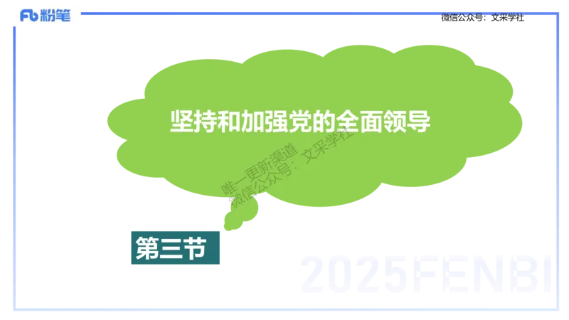 理论精讲09-政治与法治1-高闪闪_4-教培资料-26年最新资料-同步更新_初中高中教资_03科三专项（进去保存报考的学科即可）_01科目三FB网课、三色速记手册、知识点导图等推荐