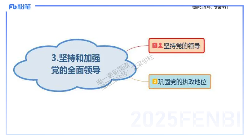 理论精讲09-政治与法治1-高闪闪_4-教培资料-26年最新资料-同步更新_初中高中教资_03科三专项（进去保存报考的学科即可）_01科目三FB网课、三色速记手册、知识点导图等推荐