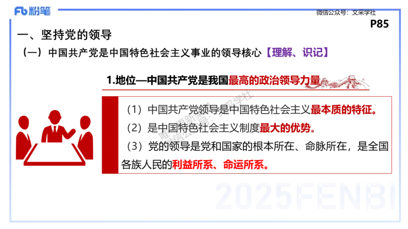 理论精讲09-政治与法治1-高闪闪_4-教培资料-26年最新资料-同步更新_初中高中教资_03科三专项（进去保存报考的学科即可）_01科目三FB网课、三色速记手册、知识点导图等推荐