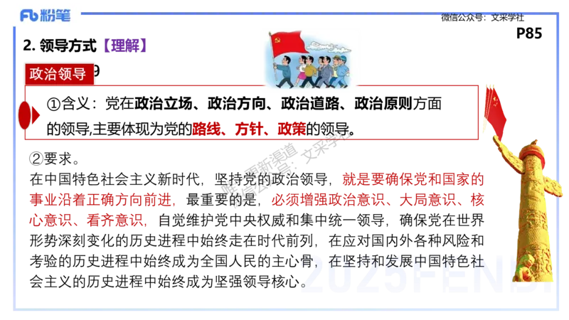 理论精讲09-政治与法治1-高闪闪_4-教培资料-26年最新资料-同步更新_初中高中教资_03科三专项（进去保存报考的学科即可）_01科目三FB网课、三色速记手册、知识点导图等推荐