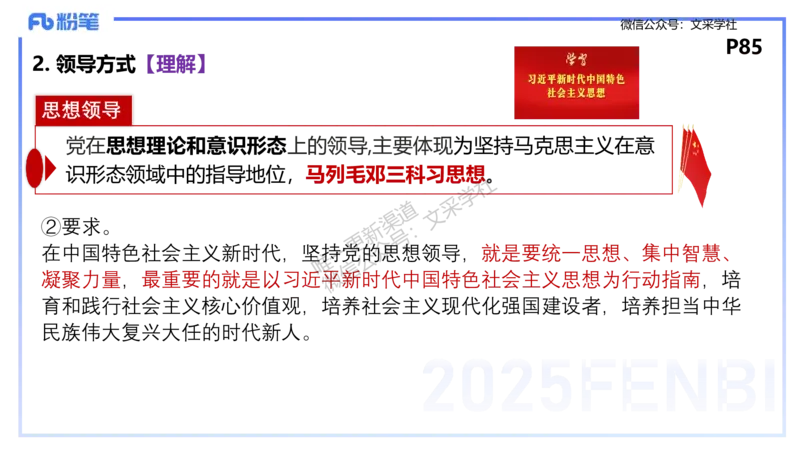 理论精讲09-政治与法治1-高闪闪_4-教培资料-26年最新资料-同步更新_初中高中教资_03科三专项（进去保存报考的学科即可）_01科目三FB网课、三色速记手册、知识点导图等推荐