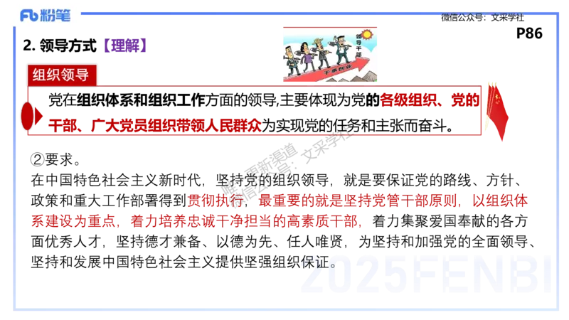 理论精讲09-政治与法治1-高闪闪_4-教培资料-26年最新资料-同步更新_初中高中教资_03科三专项（进去保存报考的学科即可）_01科目三FB网课、三色速记手册、知识点导图等推荐
