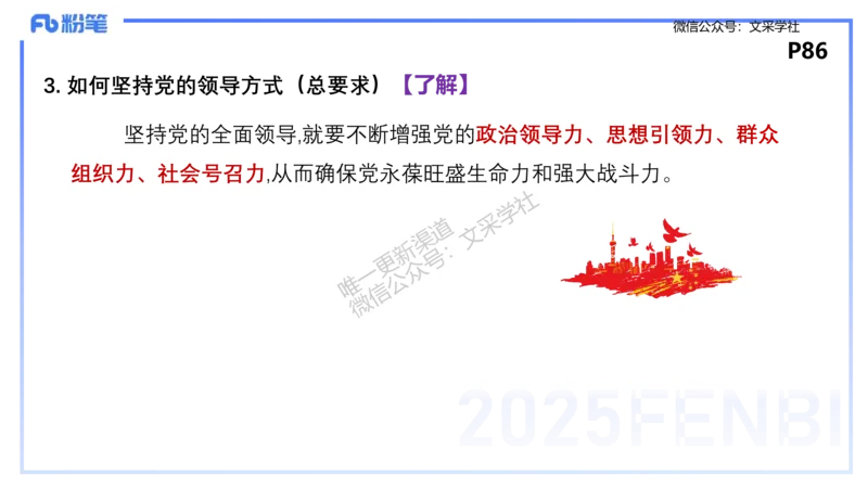 理论精讲09-政治与法治1-高闪闪_4-教培资料-26年最新资料-同步更新_初中高中教资_03科三专项（进去保存报考的学科即可）_01科目三FB网课、三色速记手册、知识点导图等推荐