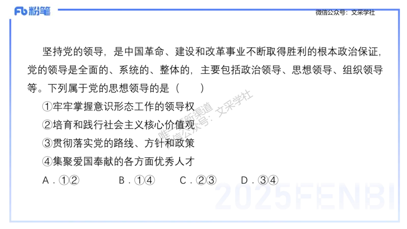 理论精讲09-政治与法治1-高闪闪_4-教培资料-26年最新资料-同步更新_初中高中教资_03科三专项（进去保存报考的学科即可）_01科目三FB网课、三色速记手册、知识点导图等推荐