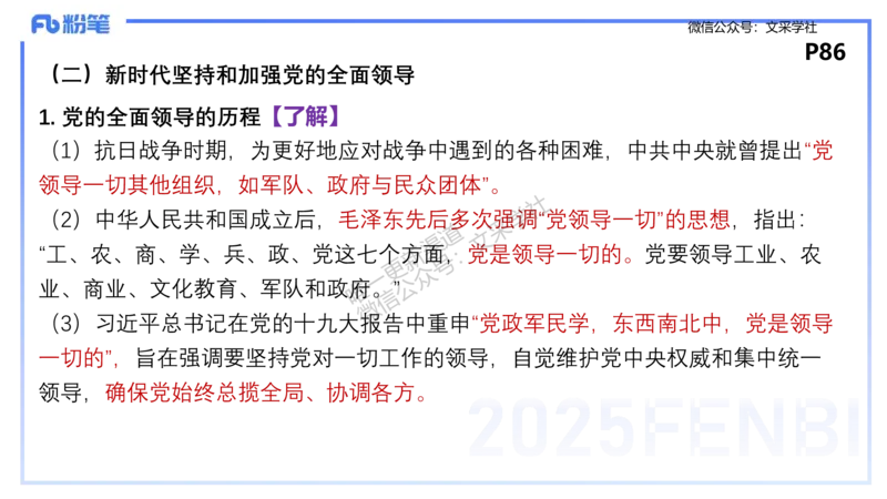 理论精讲09-政治与法治1-高闪闪_4-教培资料-26年最新资料-同步更新_初中高中教资_03科三专项（进去保存报考的学科即可）_01科目三FB网课、三色速记手册、知识点导图等推荐