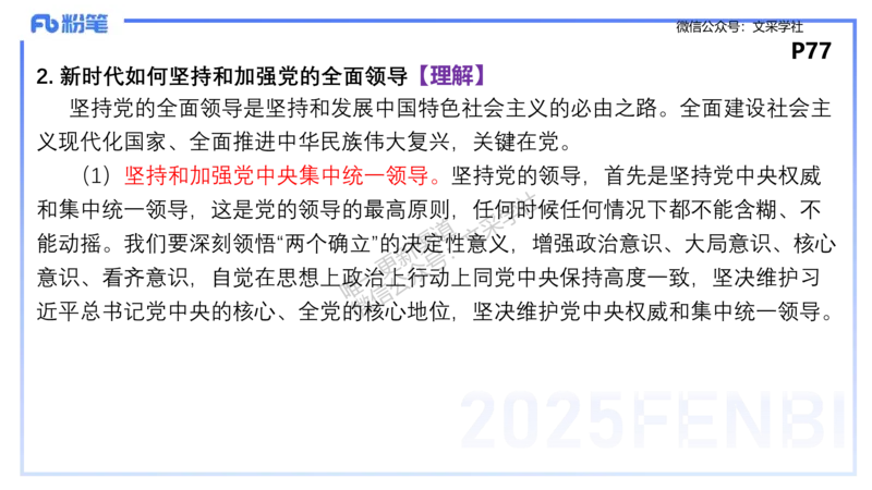理论精讲09-政治与法治1-高闪闪_4-教培资料-26年最新资料-同步更新_初中高中教资_03科三专项（进去保存报考的学科即可）_01科目三FB网课、三色速记手册、知识点导图等推荐