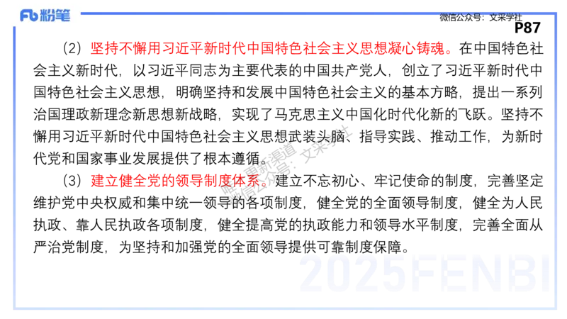 理论精讲09-政治与法治1-高闪闪_4-教培资料-26年最新资料-同步更新_初中高中教资_03科三专项（进去保存报考的学科即可）_01科目三FB网课、三色速记手册、知识点导图等推荐