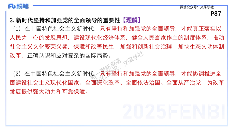 理论精讲09-政治与法治1-高闪闪_4-教培资料-26年最新资料-同步更新_初中高中教资_03科三专项（进去保存报考的学科即可）_01科目三FB网课、三色速记手册、知识点导图等推荐