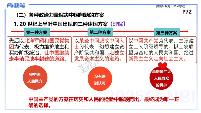 理论精讲09-政治与法治1-高闪闪_4-教培资料-26年最新资料-同步更新_初中高中教资_03科三专项（进去保存报考的学科即可）_01科目三FB网课、三色速记手册、知识点导图等推荐