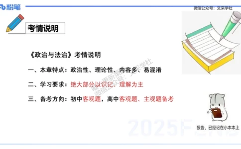 理论精讲09-政治与法治1-高闪闪_4-教培资料-26年最新资料-同步更新_初中高中教资_03科三专项（进去保存报考的学科即可）_01科目三FB网课、三色速记手册、知识点导图等推荐