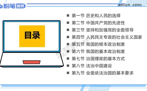 理论精讲09-政治与法治1-高闪闪_4-教培资料-26年最新资料-同步更新_初中高中教资_03科三专项（进去保存报考的学科即可）_01科目三FB网课、三色速记手册、知识点导图等推荐
