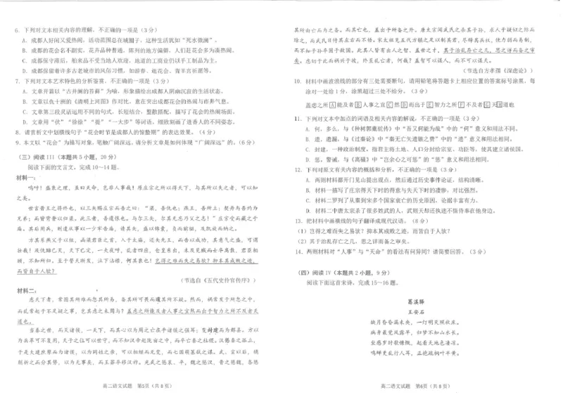 2024-2025学年高2023级期末考试试卷-语文_2025年7月_250711四川省雅安市2024-2025学年高二下学期期末考试_四川省雅安市2024-2025学年高二下学期期末检测语文试题