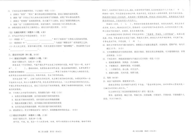 2024-2025学年高2023级期末考试试卷-语文_2025年7月_250711四川省雅安市2024-2025学年高二下学期期末考试_四川省雅安市2024-2025学年高二下学期期末检测语文试题