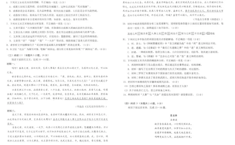 2024-2025学年高2023级期末考试试卷-语文_2025年7月_250711四川省雅安市2024-2025学年高二下学期期末考试_四川省雅安市2024-2025学年高二下学期期末检测语文试题