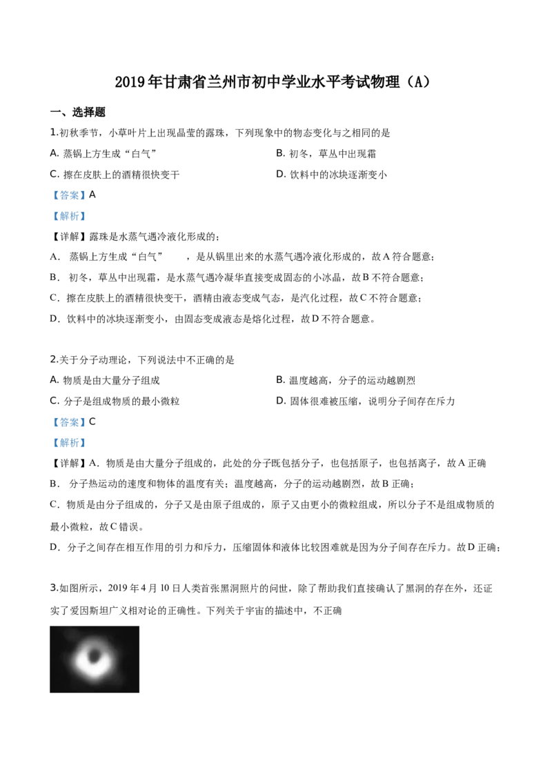 精品解析：2019年甘肃省兰州市中考物理试题（解析版）_中考真题_4.物理中考真题2015-2024年_2019年中考物理真题175份_2019年中考真题精品解析物理（甘肃兰州市）精编word版
