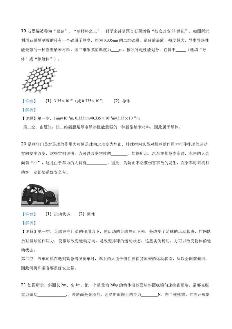 精品解析：2019年甘肃省兰州市中考物理试题（解析版）_中考真题_4.物理中考真题2015-2024年_2019年中考物理真题175份_2019年中考真题精品解析物理（甘肃兰州市）精编word版