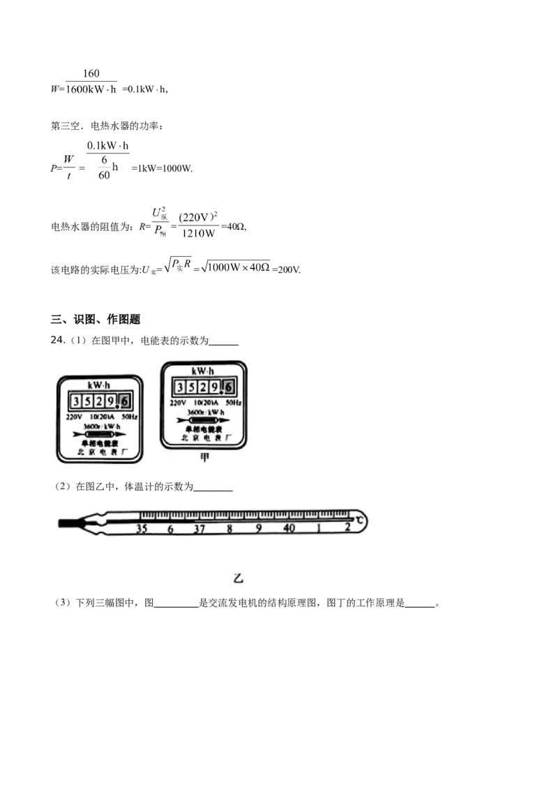 精品解析：2019年甘肃省兰州市中考物理试题（解析版）_中考真题_4.物理中考真题2015-2024年_2019年中考物理真题175份_2019年中考真题精品解析物理（甘肃兰州市）精编word版