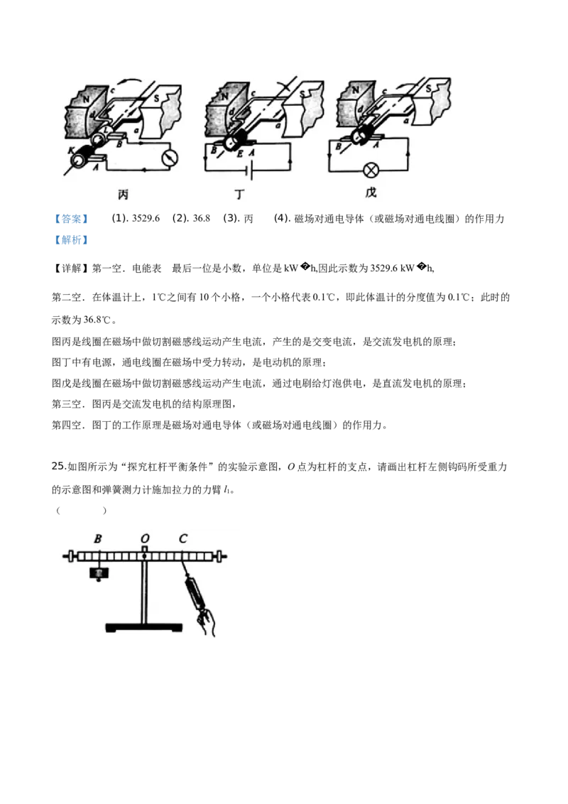 精品解析：2019年甘肃省兰州市中考物理试题（解析版）_中考真题_4.物理中考真题2015-2024年_2019年中考物理真题175份_2019年中考真题精品解析物理（甘肃兰州市）精编word版