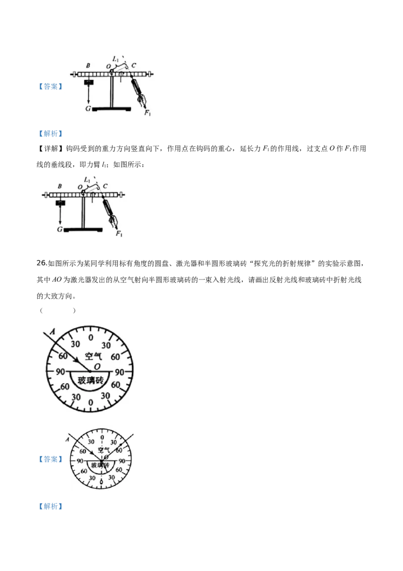 精品解析：2019年甘肃省兰州市中考物理试题（解析版）_中考真题_4.物理中考真题2015-2024年_2019年中考物理真题175份_2019年中考真题精品解析物理（甘肃兰州市）精编word版