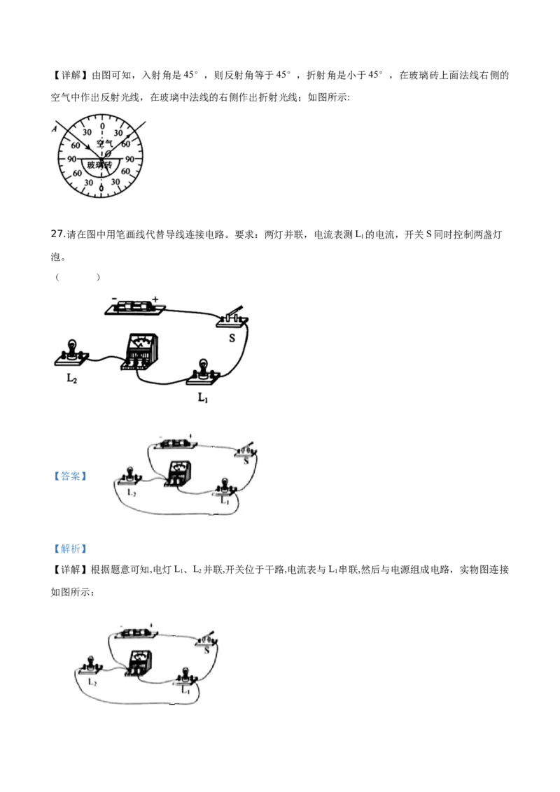精品解析：2019年甘肃省兰州市中考物理试题（解析版）_中考真题_4.物理中考真题2015-2024年_2019年中考物理真题175份_2019年中考真题精品解析物理（甘肃兰州市）精编word版