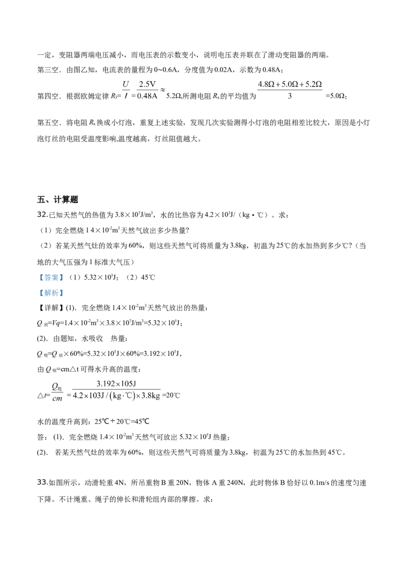 精品解析：2019年甘肃省兰州市中考物理试题（解析版）_中考真题_4.物理中考真题2015-2024年_2019年中考物理真题175份_2019年中考真题精品解析物理（甘肃兰州市）精编word版
