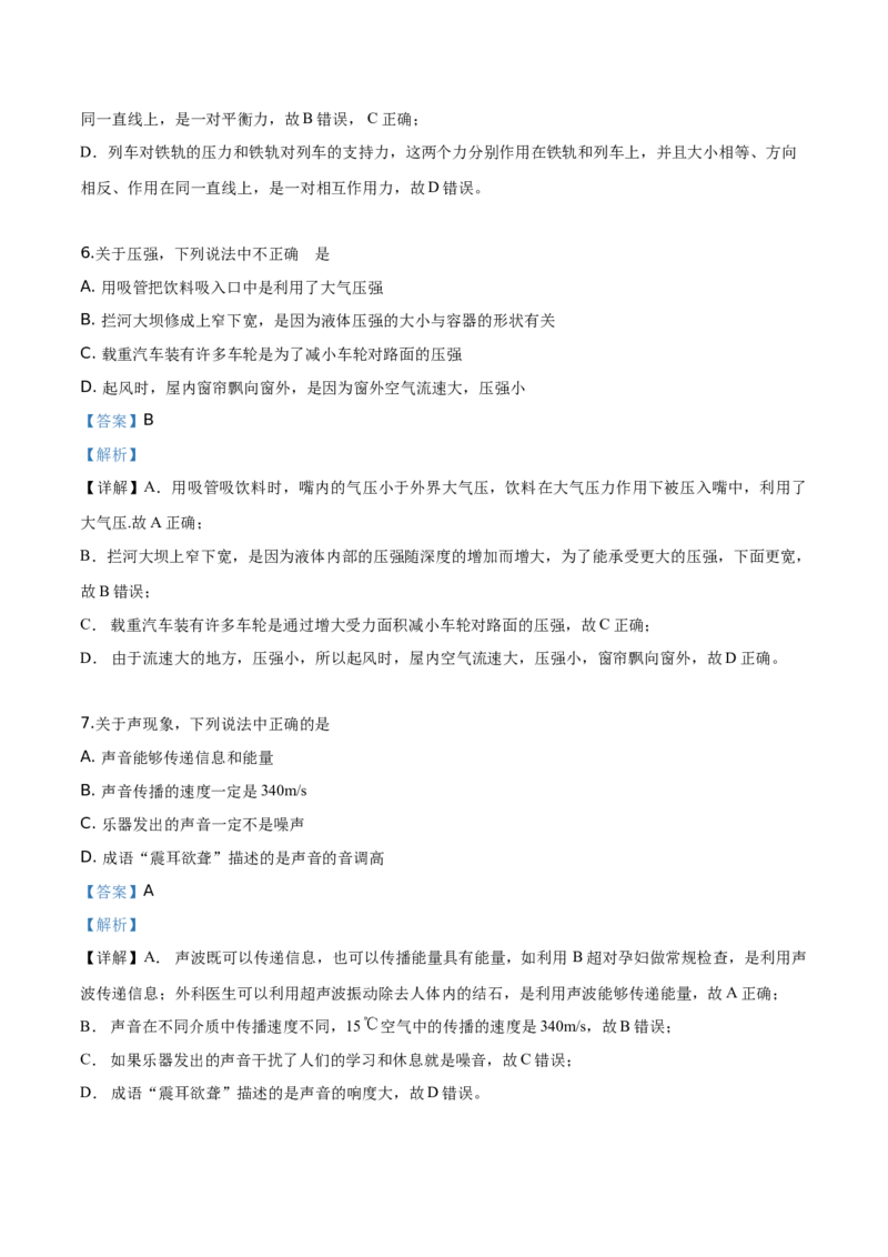 精品解析：2019年甘肃省兰州市中考物理试题（解析版）_中考真题_4.物理中考真题2015-2024年_2019年中考物理真题175份_2019年中考真题精品解析物理（甘肃兰州市）精编word版