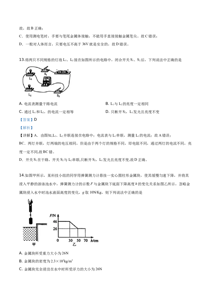 精品解析：2019年甘肃省兰州市中考物理试题（解析版）_中考真题_4.物理中考真题2015-2024年_2019年中考物理真题175份_2019年中考真题精品解析物理（甘肃兰州市）精编word版