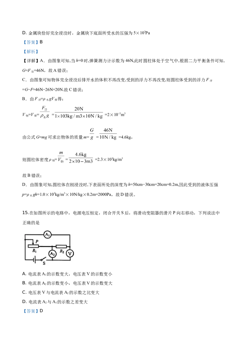 精品解析：2019年甘肃省兰州市中考物理试题（解析版）_中考真题_4.物理中考真题2015-2024年_2019年中考物理真题175份_2019年中考真题精品解析物理（甘肃兰州市）精编word版