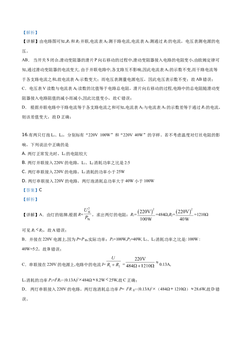 精品解析：2019年甘肃省兰州市中考物理试题（解析版）_中考真题_4.物理中考真题2015-2024年_2019年中考物理真题175份_2019年中考真题精品解析物理（甘肃兰州市）精编word版