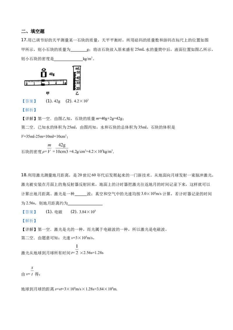 精品解析：2019年甘肃省兰州市中考物理试题（解析版）_中考真题_4.物理中考真题2015-2024年_2019年中考物理真题175份_2019年中考真题精品解析物理（甘肃兰州市）精编word版