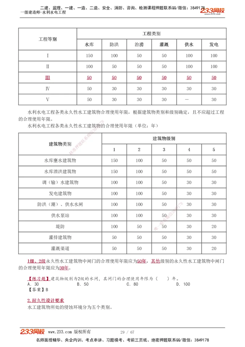 1-18_2026年一级建造师_2026年一建水利_2025年一建水利SVIP_02-基础精讲✿高端面授✿深度强化_16-水利《教材精讲班》刘永强、刘二林233推荐_刘永强