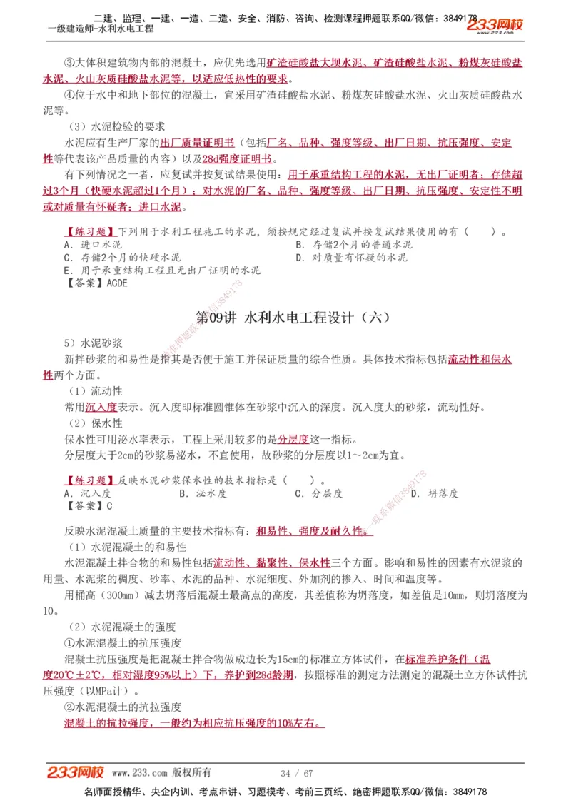 1-18_2026年一级建造师_2026年一建水利_2025年一建水利SVIP_02-基础精讲✿高端面授✿深度强化_16-水利《教材精讲班》刘永强、刘二林233推荐_刘永强
