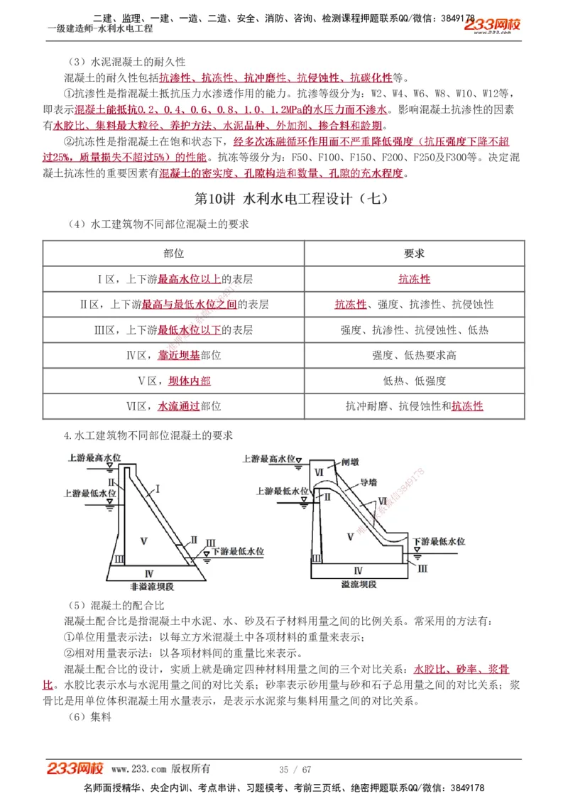 1-18_2026年一级建造师_2026年一建水利_2025年一建水利SVIP_02-基础精讲✿高端面授✿深度强化_16-水利《教材精讲班》刘永强、刘二林233推荐_刘永强