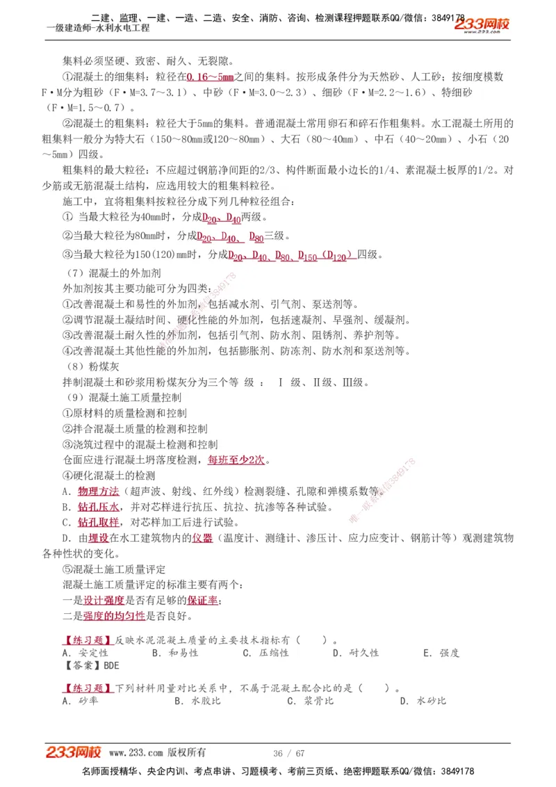 1-18_2026年一级建造师_2026年一建水利_2025年一建水利SVIP_02-基础精讲✿高端面授✿深度强化_16-水利《教材精讲班》刘永强、刘二林233推荐_刘永强