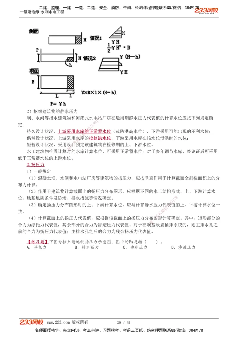 1-18_2026年一级建造师_2026年一建水利_2025年一建水利SVIP_02-基础精讲✿高端面授✿深度强化_16-水利《教材精讲班》刘永强、刘二林233推荐_刘永强