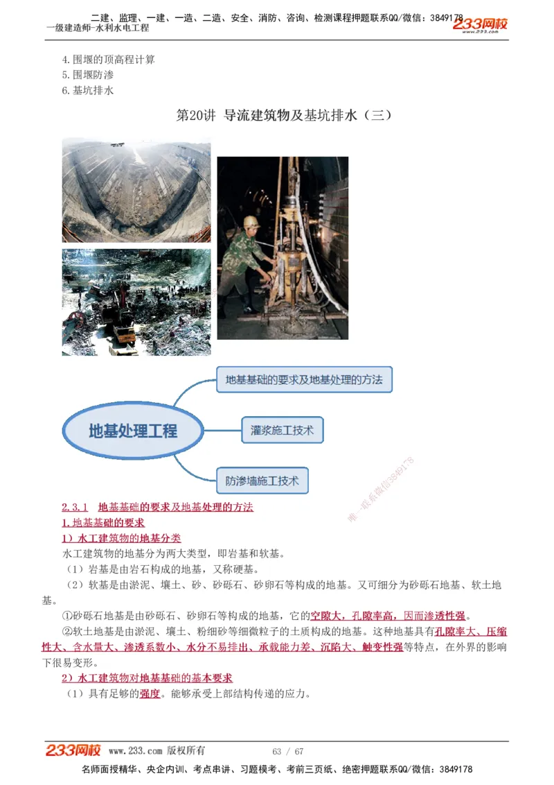1-18_2026年一级建造师_2026年一建水利_2025年一建水利SVIP_02-基础精讲✿高端面授✿深度强化_16-水利《教材精讲班》刘永强、刘二林233推荐_刘永强