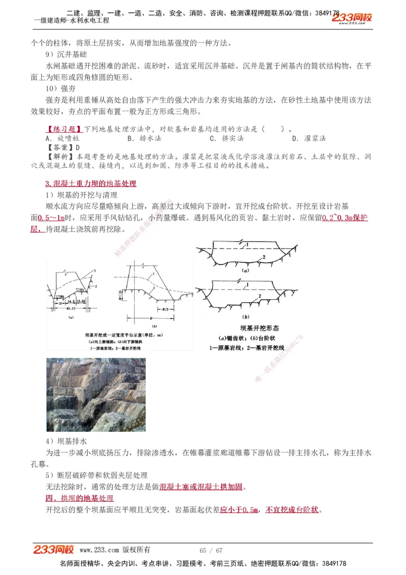 1-18_2026年一级建造师_2026年一建水利_2025年一建水利SVIP_02-基础精讲✿高端面授✿深度强化_16-水利《教材精讲班》刘永强、刘二林233推荐_刘永强