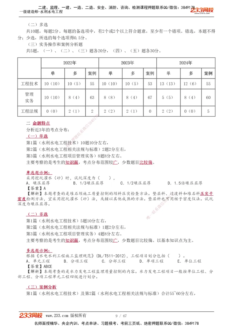 1-18_2026年一级建造师_2026年一建水利_2025年一建水利SVIP_02-基础精讲✿高端面授✿深度强化_16-水利《教材精讲班》刘永强、刘二林233推荐_刘永强
