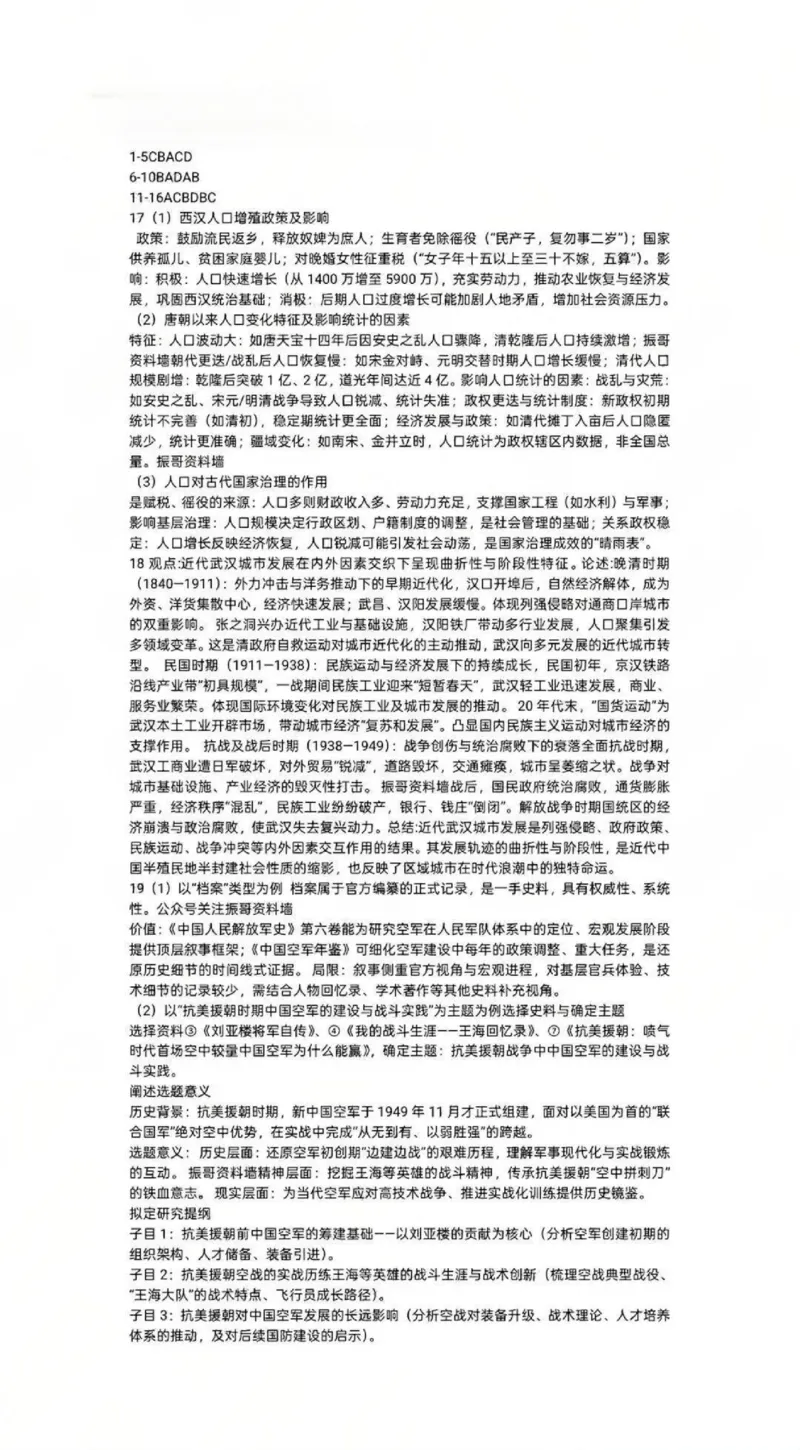 南充市高2026届高考适应性考试（一诊）历史参考答案_251127四川省南充市高2026届高考适应性考试（一诊）（全科）