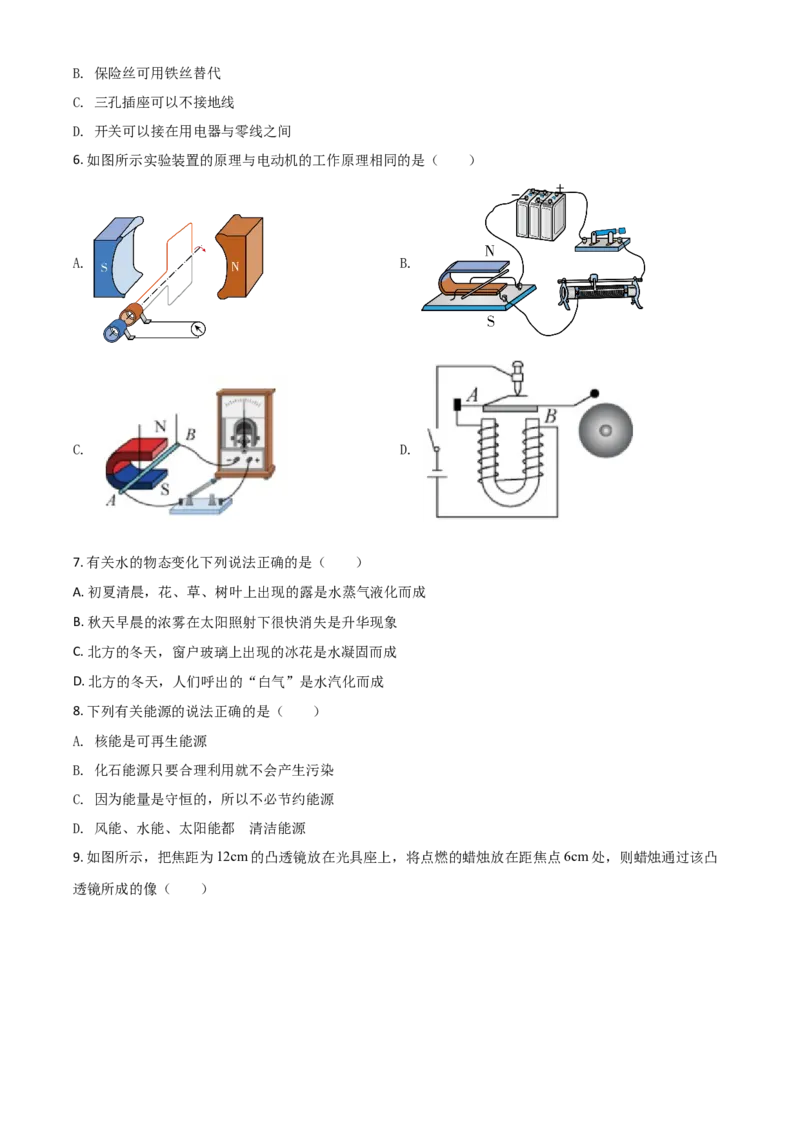 湖南省郴州市2021年中考物理试题（原卷版）_中考真题_4.物理中考真题2015-2024年_2021中考物理真题42份_2021湖南省_郴州物理