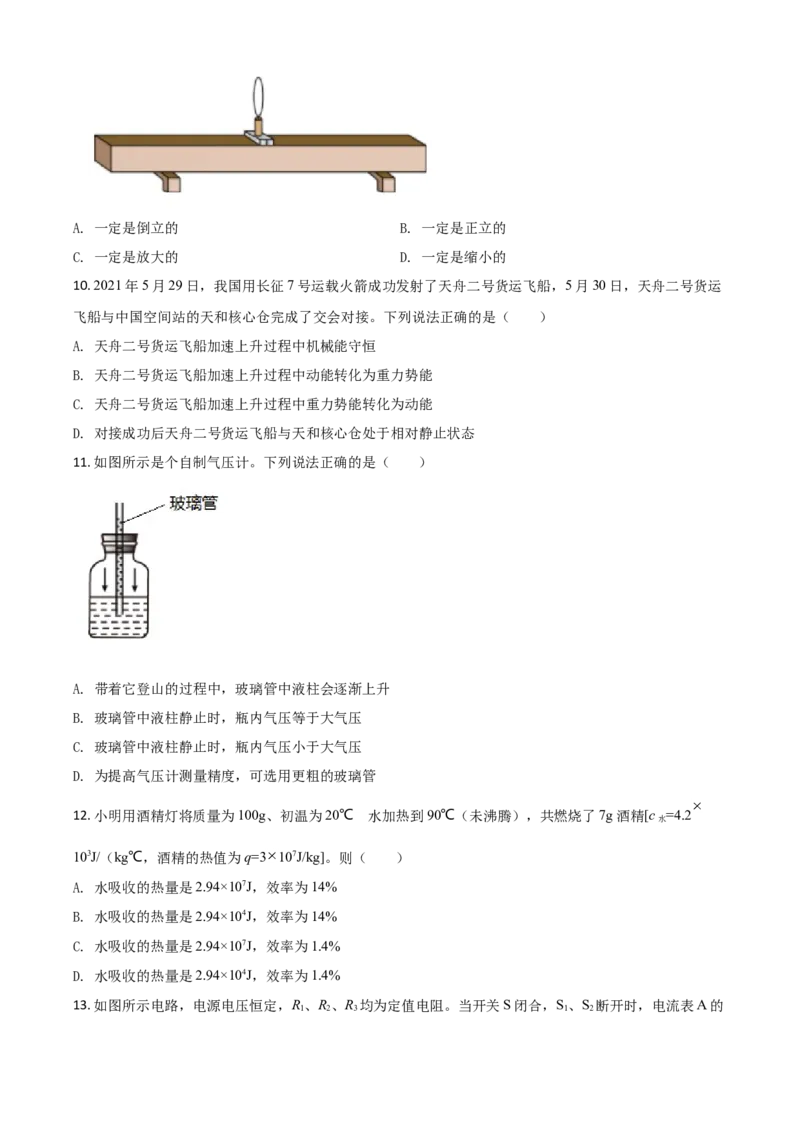 湖南省郴州市2021年中考物理试题（原卷版）_中考真题_4.物理中考真题2015-2024年_2021中考物理真题42份_2021湖南省_郴州物理