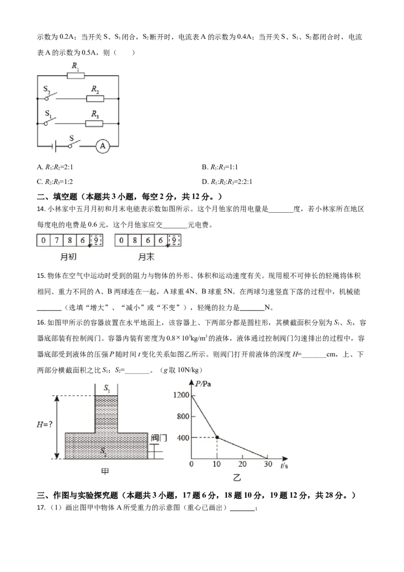 湖南省郴州市2021年中考物理试题（原卷版）_中考真题_4.物理中考真题2015-2024年_2021中考物理真题42份_2021湖南省_郴州物理