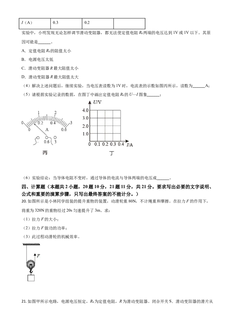 湖南省郴州市2021年中考物理试题（原卷版）_中考真题_4.物理中考真题2015-2024年_2021中考物理真题42份_2021湖南省_郴州物理