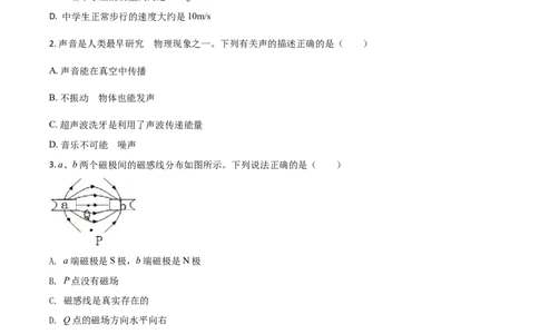 湖南省郴州市2021年中考物理试题（原卷版）_中考真题_4.物理中考真题2015-2024年_2021中考物理真题42份_2021湖南省_郴州物理